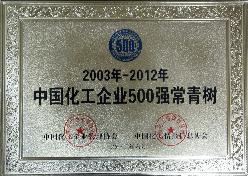2012年中國化工企業500強常青樹